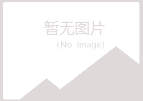 大埔县夏岚农业有限公司